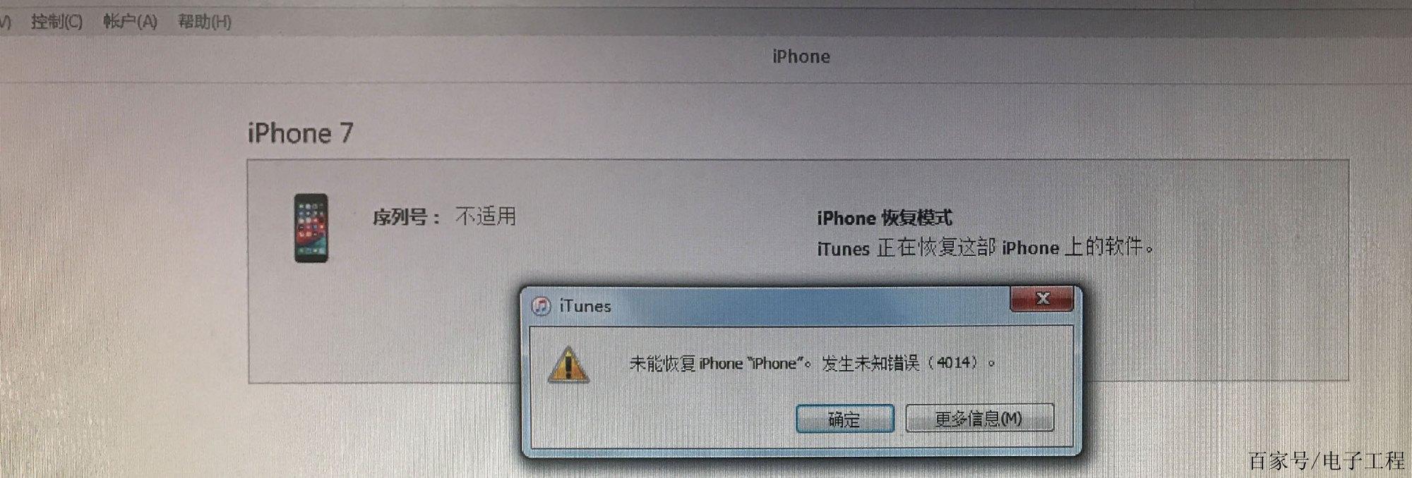 为什么在尝试4刷机时会遇到错误代码4014？-图2