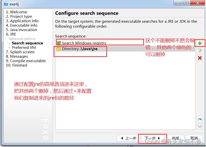 为什么使用exe4j打包Java应用程序时会遇到错误提示？-图3