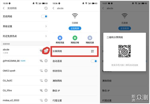 如何通过扫描二维码快速连接到WiFi网络？-图1