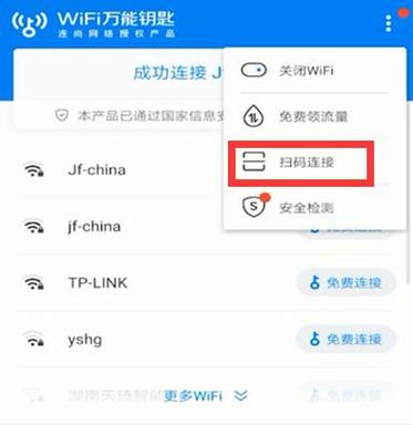 如何通过扫描二维码快速连接到WiFi网络？-图3