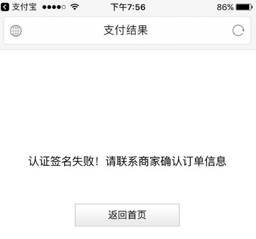 为什么支付宝集成时会出现报错问题？-图2