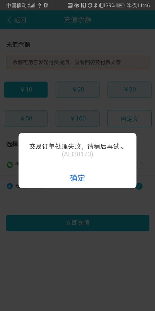 为什么支付宝集成时会出现报错问题？-图1