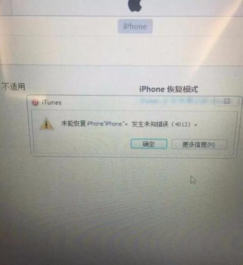 为什么在尝试给iPhone刷机时会出现错误代码3的提示？-图2