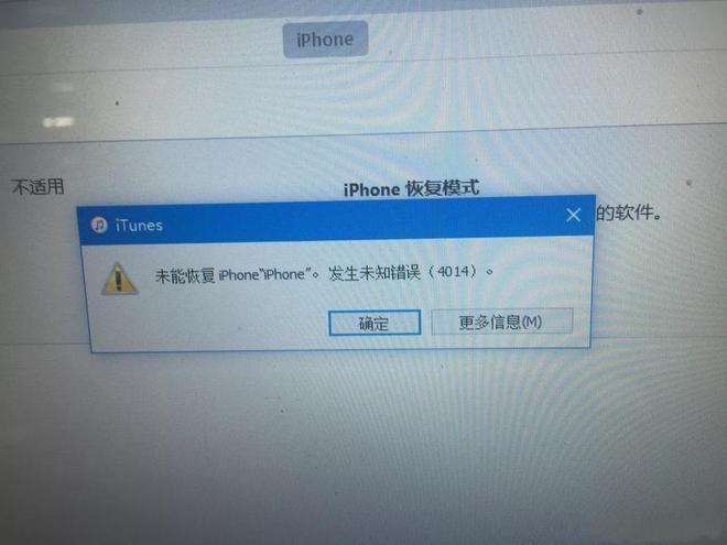 为什么在尝试给iPhone刷机时会出现错误代码3的提示？-图3