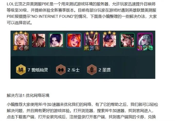 为什么我的LOL一进入游戏就报错？-图1