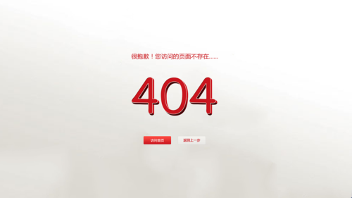 为什么会出现服务器404错误？-图1