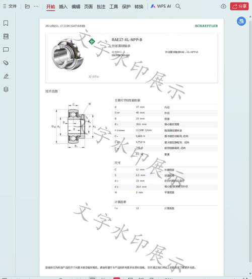 如何为PDF文件添加水印？-图3