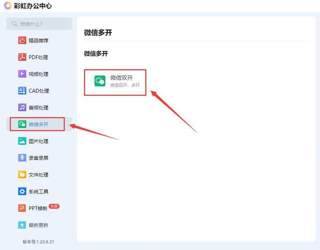 如何一步搞定微信快捷登录畅享社交？-图3