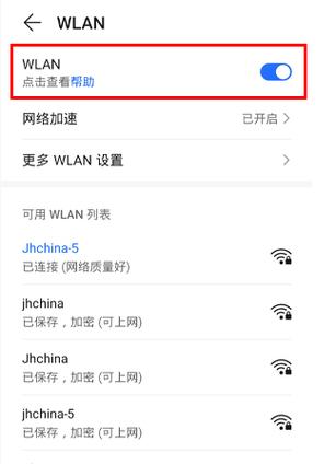 如何快速找到并连接附近的WiFi热点？-图1