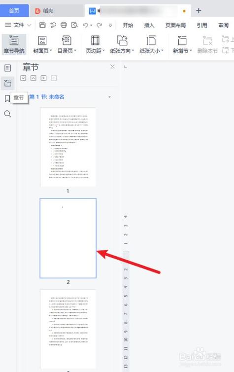 如何高效地从文档中删除空白页？-图2