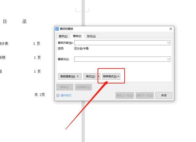 如何高效地从文档中删除空白页？-图1