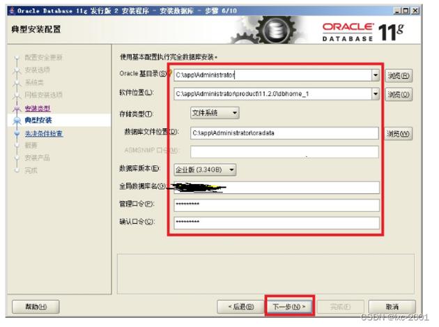 如何在CentOS上成功安装Oracle 11g数据库？-图3