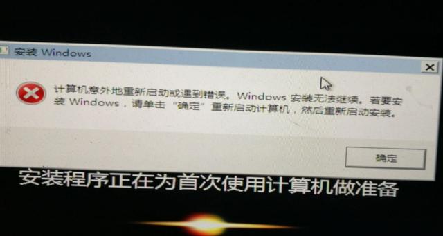 为什么在Mac上安装Windows 7时会遇到错误提示？-图2