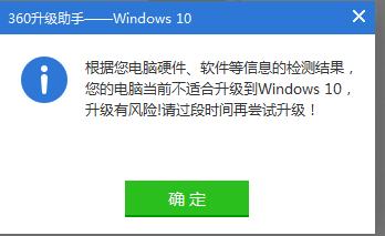 为什么安装Windows 10后会出现错误提示？-图3