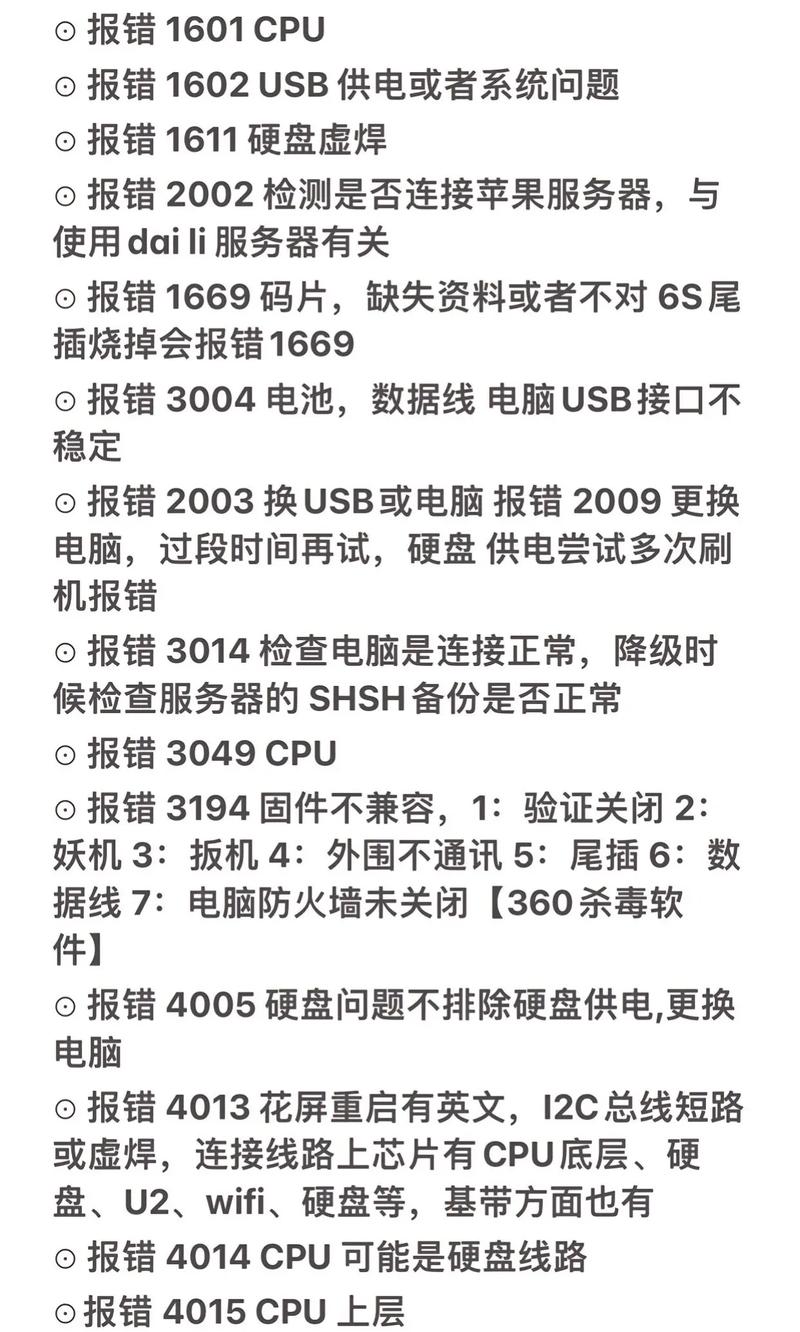 为什么在爱思刷机过程中会遇到错误代码53？-图1