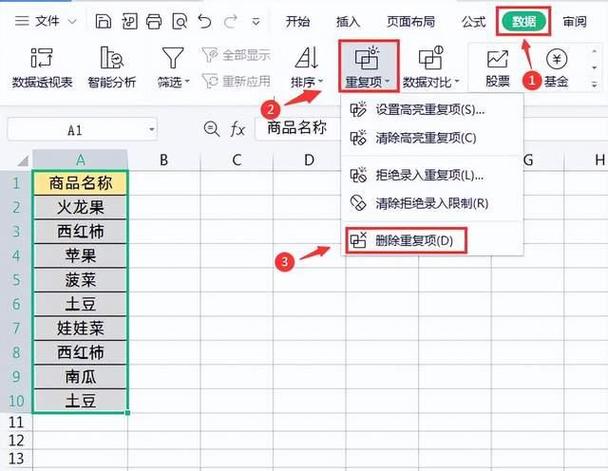 如何高效去除Excel数据中的重复项？-图1