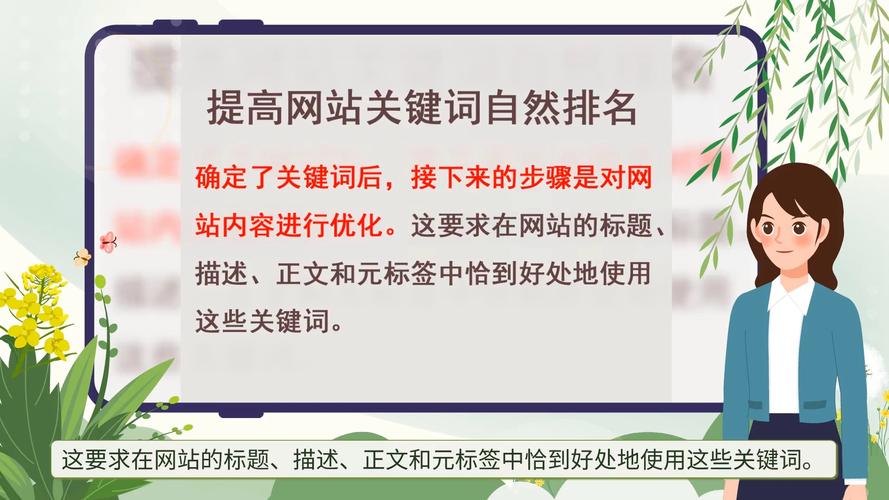 如何通过优化策略提高网站关键词在搜索引擎中的排名？-图2