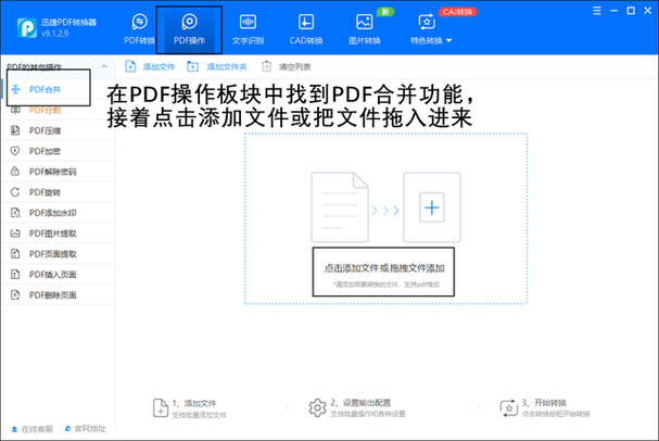 怎样高效地将多个PDF文件合并为一个单一的PDF文档？-图1