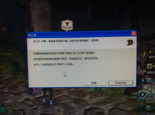为什么安装龙之谷后会遭遇报错问题？-图1