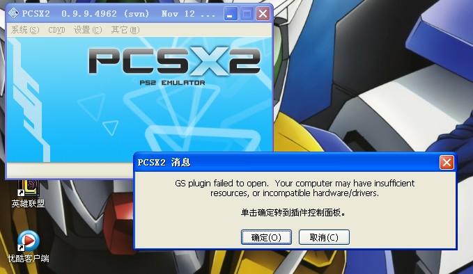 为什么在使用PS2模拟器时会出现报错信息？-图1