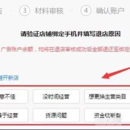 如何从拼多多平台成功退店？-图3
