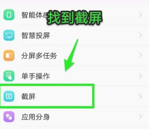如何在Vivo手机上进行截屏操作？-图1