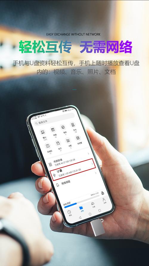 如何正确使用手机外接U盘？-图3