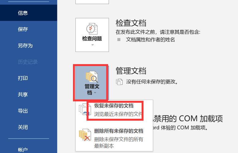 如何恢复未保存的Word文档？-图1