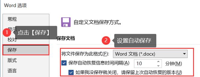 如何恢复未保存的Word文档？-图2