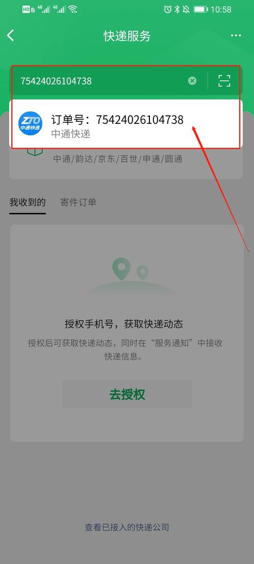 如何快速追踪我的快递包裹的实时位置？-图3