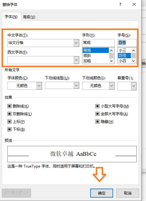 如何在Word中下载并安装新字体？-图1