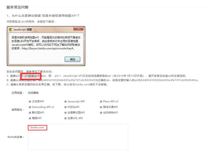 为什么在集成百度地图时会遇到报错问题？-图1