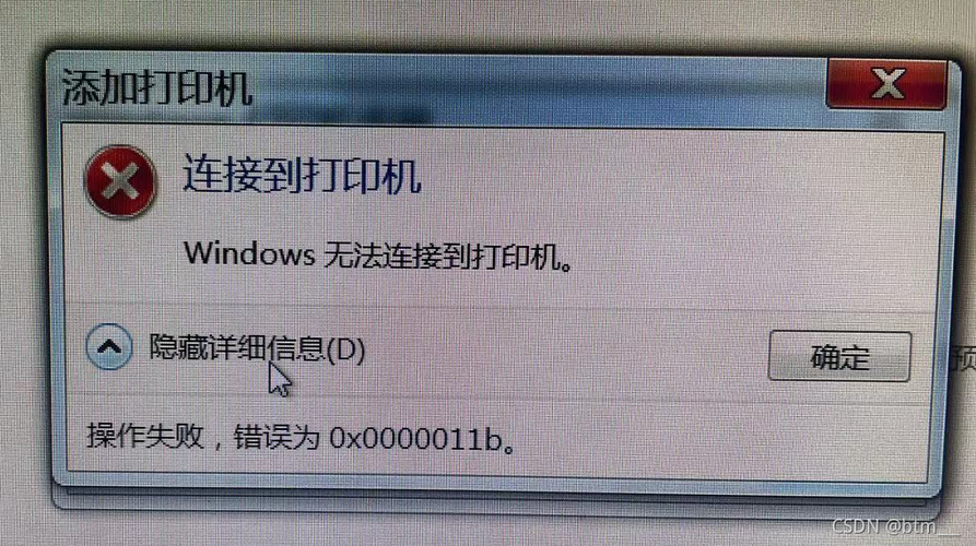 为什么Windows 7在尝试共享打印机时会报错？-图3