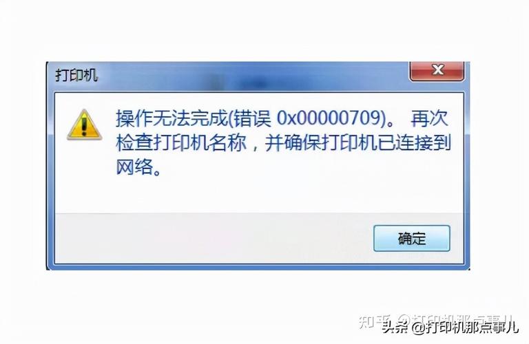 为什么Windows 7在尝试共享打印机时会报错？-图2