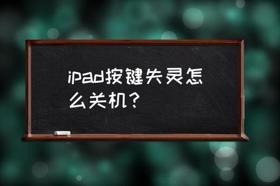 如何正确关闭iPad？-图2