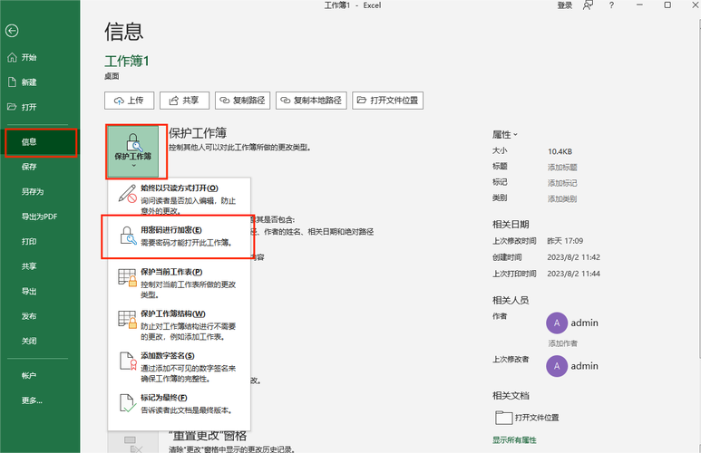 如何为Excel文件设置密码保护？-图3
