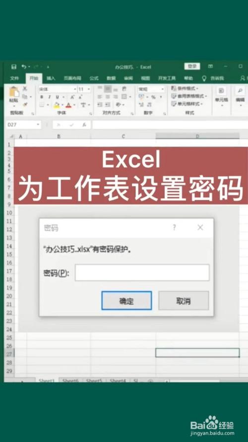 如何为Excel文件设置密码保护？-图2