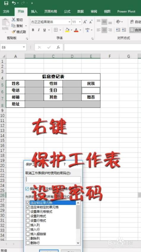 如何为Excel文件设置密码保护？-图1