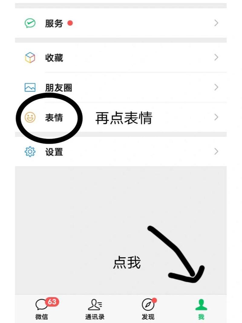 微信表情包太多怎么批量删除？-图2