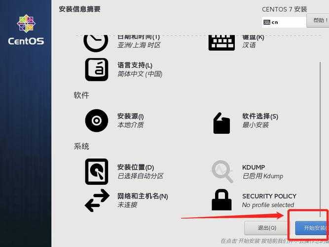 如何实现CentOS 7的最小化安装和配置？-图3