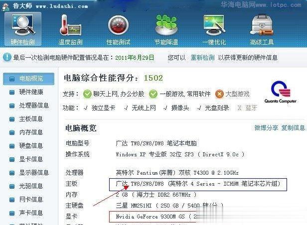 如何轻松查看电脑的硬件配置信息？-图2