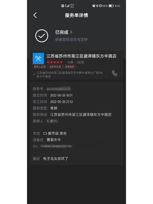 小牛APP出现错误提示，这是什么原因导致的？-图3