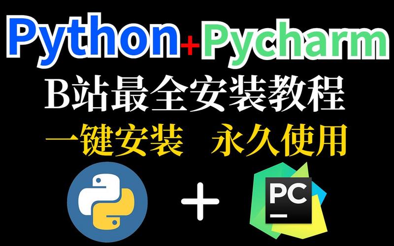 如何轻松安装Python，一步步指南-图2