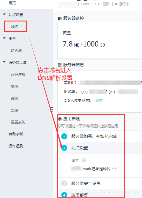 如何将域名成功绑定到CentOS服务器？-图1