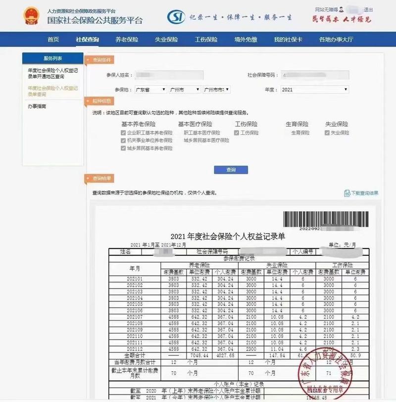 如何轻松查看您的社保缴费记录？-图1