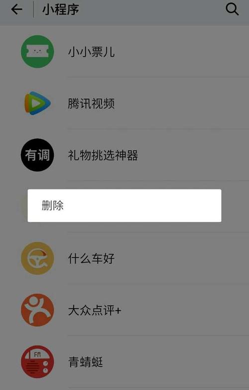 如何快速删除不需要的微信小程序？-图2