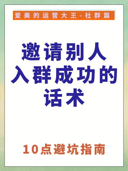 如何在微信群中有效地邀请新成员加入？-图3