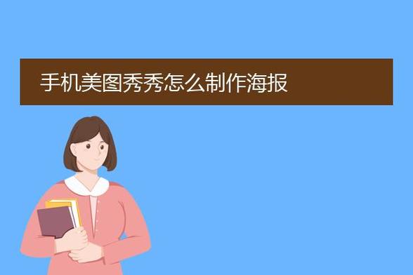 如何在没有专业设计技能的情况下制作吸引人的海报？-图3