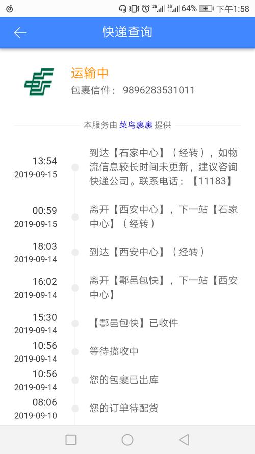 如何轻松追踪你的包裹？查询快递的终极指南！-图2
