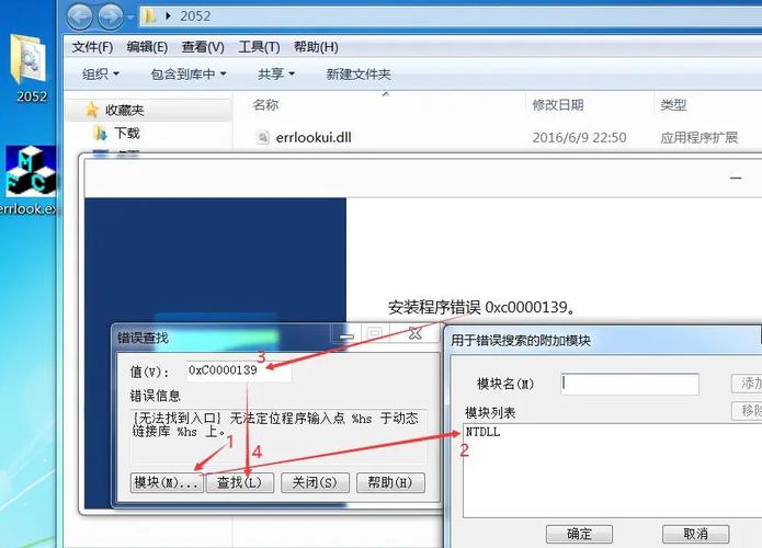 为什么在Windows 7上安装软件时会报错？-图2